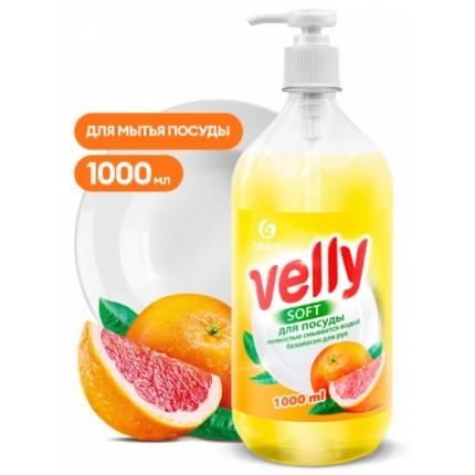 GRASS Средство для мытья посуды Velly грейпфрут (флакон 1000 мл)