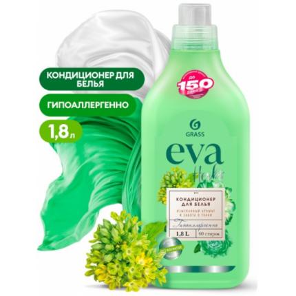 GraSS Кондиционер для белья "EVA" herbs концентрированный (флакон 1,8 л) арт. 125743