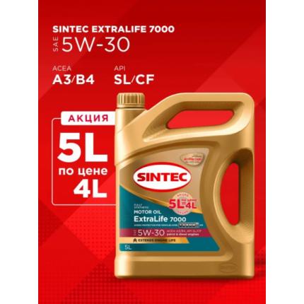 SINTEC EXTRALIFE 7000 SAE 5W-30 5л. по цене 4л. (Акция)