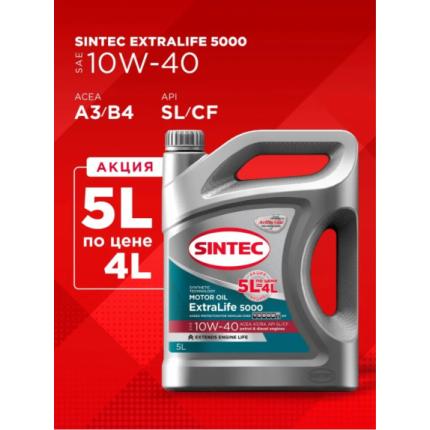 SINTEC EXTRALIFE 5000 SAE 10W-40 5л. по цене 4л. (Акция)