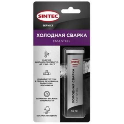 Sintec Холодная сварка универсальная Fast Steel 60г (ПТ)