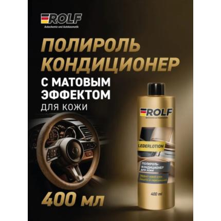 Rolf Полироль-кондиционер для кожи Lederlotion 400мл