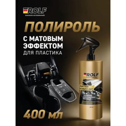 Rolf Полироль для пластика с матовым эффектом Matter Schutz Ost 400мл (спрей)