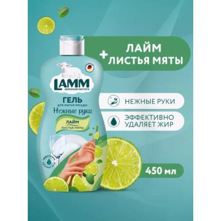Средство для мытья посуды Lamm лайм и листья мяты 450мл