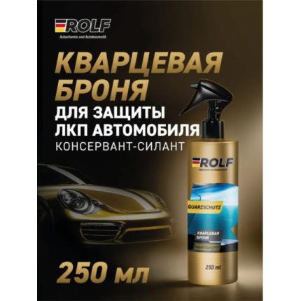 Rolf Кварцевая броня Quarzschutz 250мл (спрей)