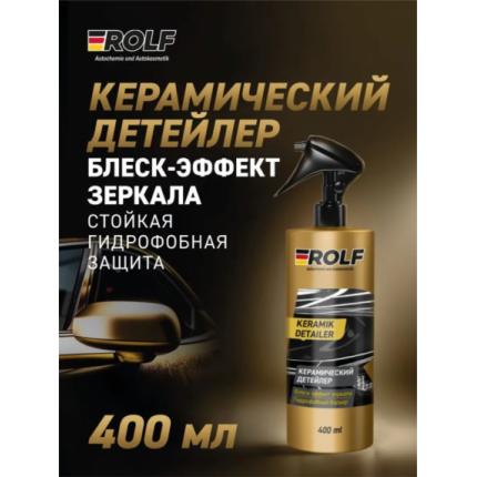 Rolf Керамический детейлер Keramik Detailer 400мл (спрей)