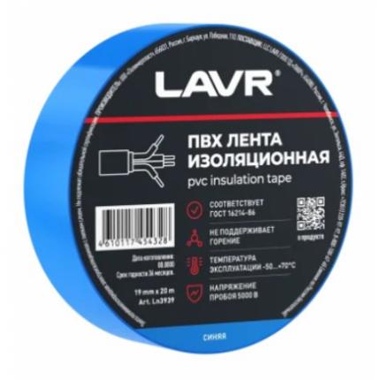 Лента изоляционная синяя 19мм*20м ПВХ LAVR / Ln3939