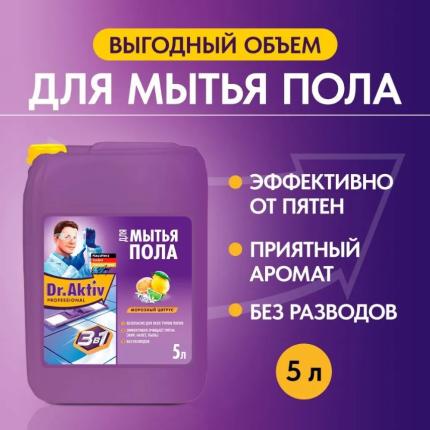 Средство для мытья пола Dr.Aktiv морозный цитрус 5л