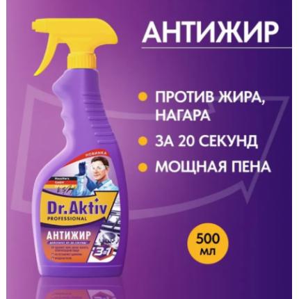 Средство чистящее для удаления жира, нагара, копоти Dr.Aktiv 500мл