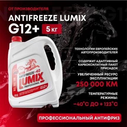 Lumix Antifreeze G12+ red -40 5кг.