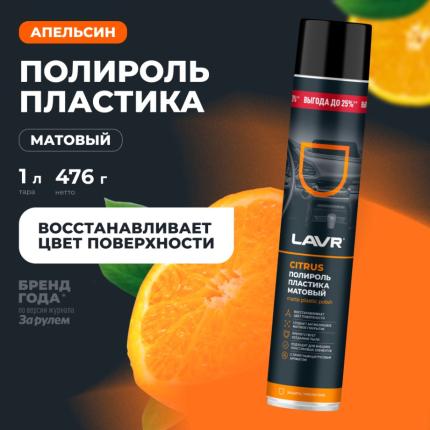Полироль пластика матовый Citrus LAVR, 1 л / Ln2448