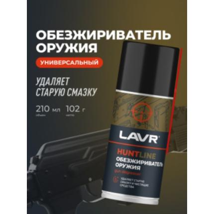 Обезжириватель оружия HUNTLINE LAVR HUNT, 210 мл / Ln3809