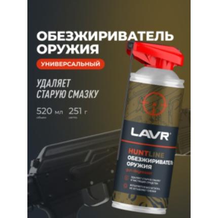 Обезжириватель оружия HUNTLINE LAVR HUNT, 520 мл / Ln3810