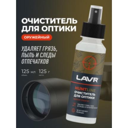 Очиститель для оптики HUNTLINE LAVR HUNT, 125 мл / Ln3820