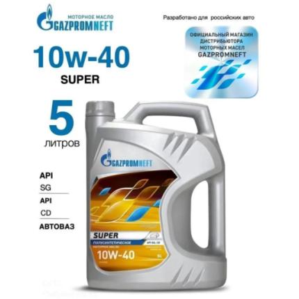 Gazpromneft super 10W-40 5л. (Акция)
