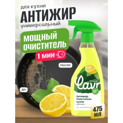 Антижир. Очиститель кухни LAVR for home, 500 мл / 3112