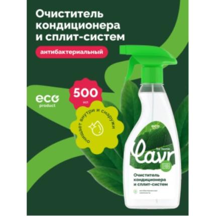 Очиститель кондиционера и сплит-систем LAVR for home, 500 мл / 3221
