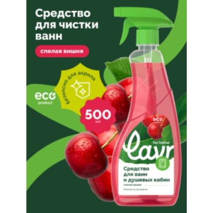Средство для чистки ванн и душевых кабин LAVR for home / 3204