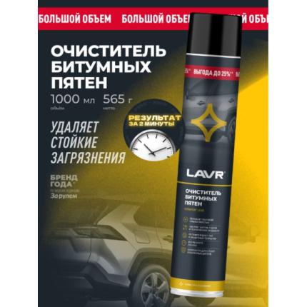 Очиститель от битумных пятен LAVR, 1 л / Ln2482